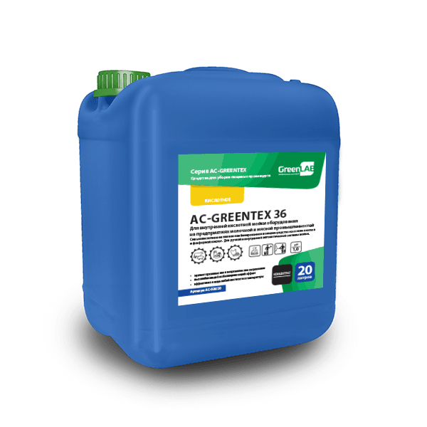 AC - GREENTEX 36, 20 л, AC-036/20